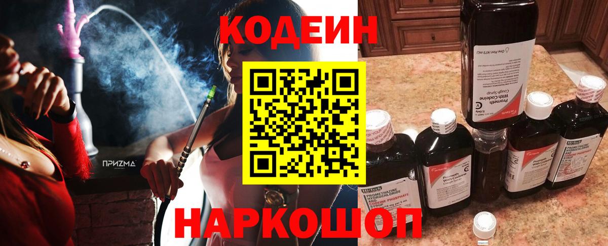 Балашиха  Кодеиновый сироп Lean напиток Lean (лин)  Вход с VPN 