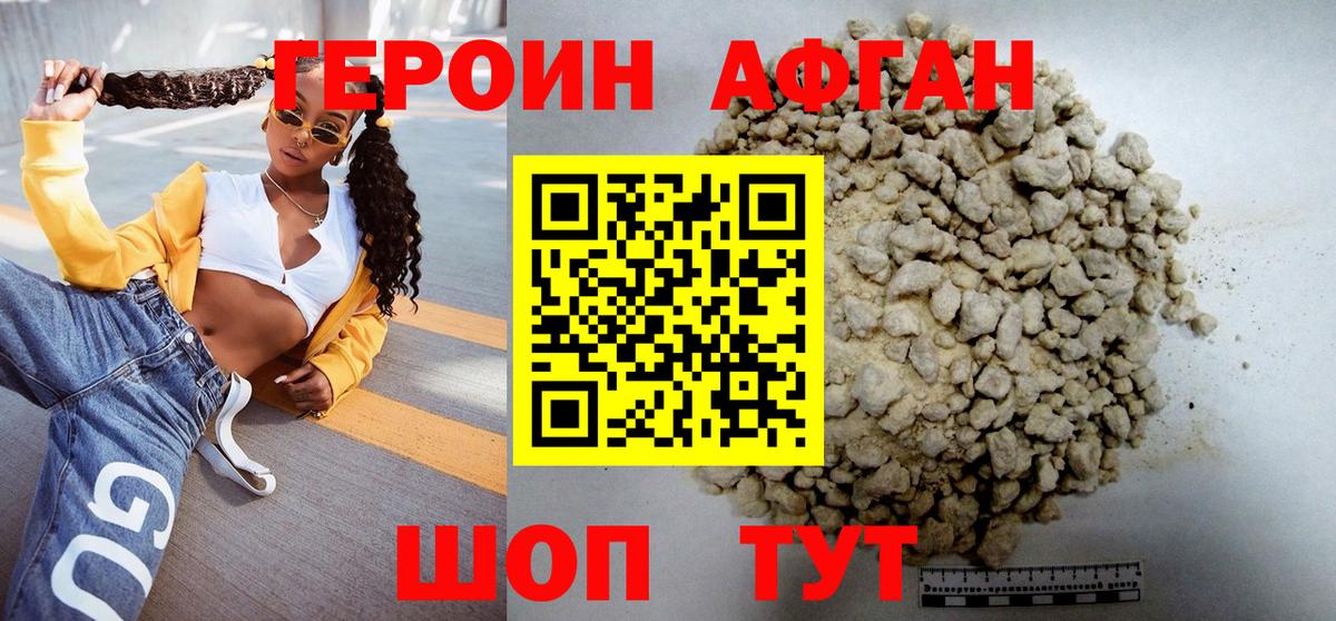 Героин белый Балашиха