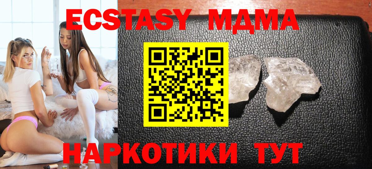 МДМА кристаллы  МДМА кристаллы  Вход с VPN  Балашиха 