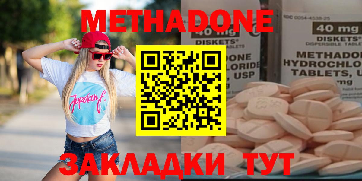 МЕТАДОН methadone  МЕТАДОН methadone  Балашиха  Вход с VPN 