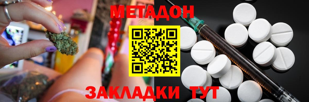 МЕТАДОН кристалл Балашиха
